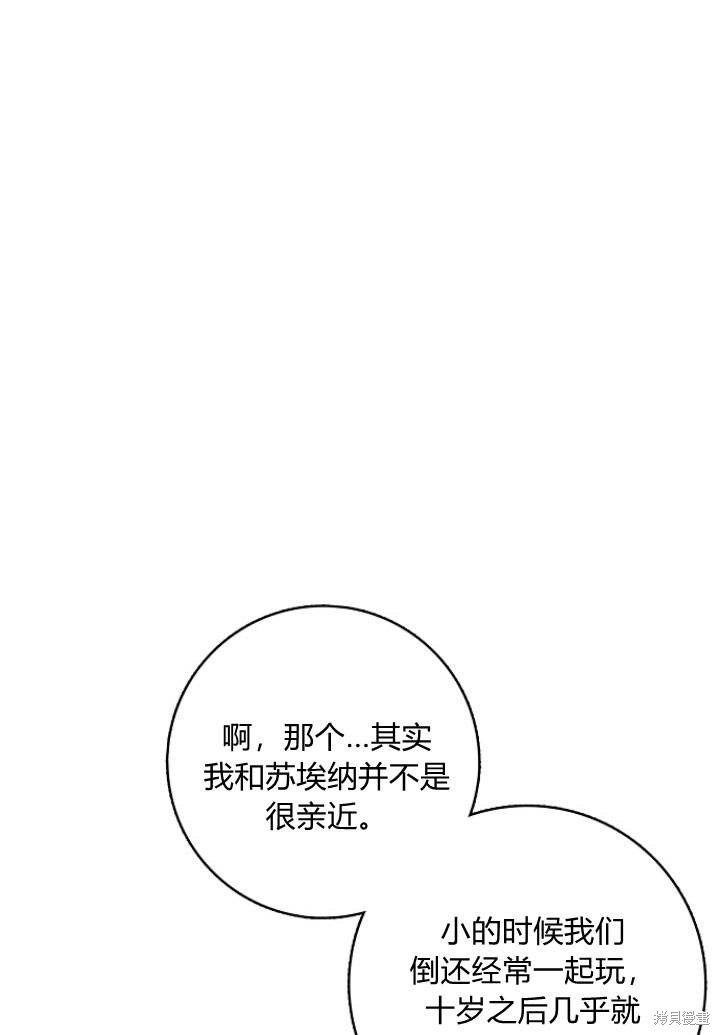 《我的暴君变成小孩儿了》漫画最新章节第31话免费下拉式在线观看章节第【70】张图片