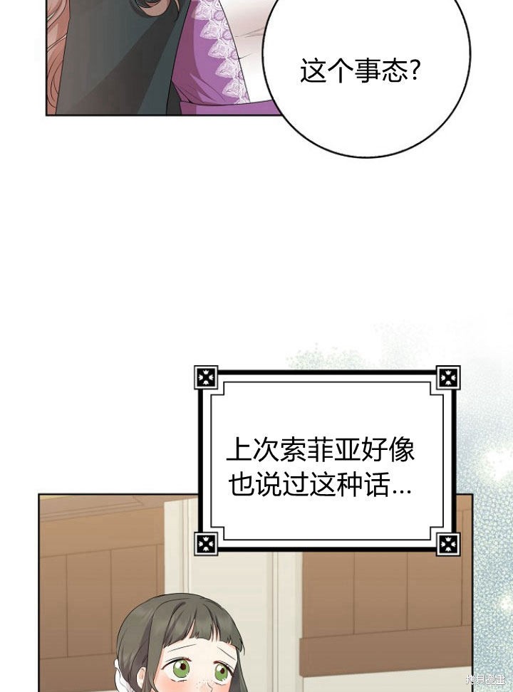 《我的暴君变成小孩儿了》漫画最新章节第15话免费下拉式在线观看章节第【87】张图片