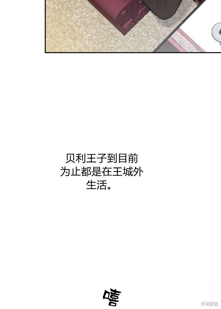 《我的暴君变成小孩儿了》漫画最新章节第5话免费下拉式在线观看章节第【14】张图片