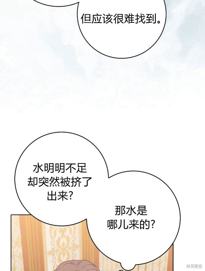 《我的暴君变成小孩儿了》漫画最新章节第20话免费下拉式在线观看章节第【36】张图片