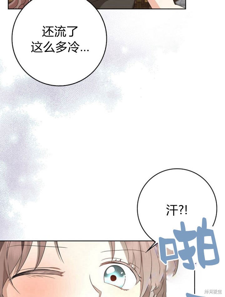 《我的暴君变成小孩儿了》漫画最新章节第20话免费下拉式在线观看章节第【102】张图片