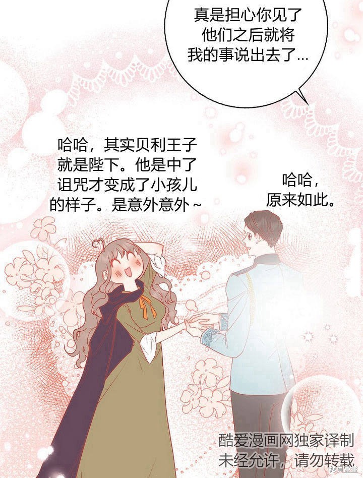 《我的暴君变成小孩儿了》漫画最新章节第13话免费下拉式在线观看章节第【32】张图片