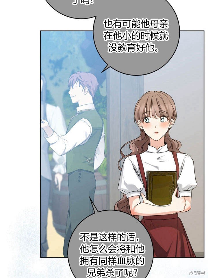 《我的暴君变成小孩儿了》漫画最新章节第28话免费下拉式在线观看章节第【15】张图片