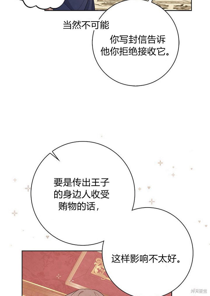 《我的暴君变成小孩儿了》漫画最新章节第11话免费下拉式在线观看章节第【134】张图片