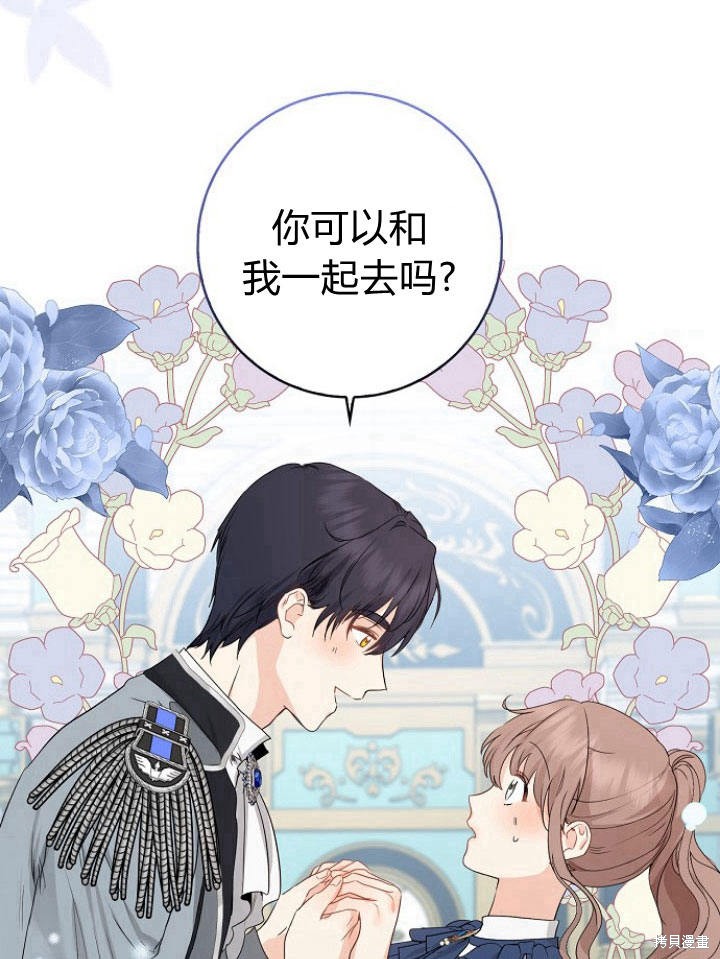 《我的暴君变成小孩儿了》漫画最新章节第21话免费下拉式在线观看章节第【73】张图片