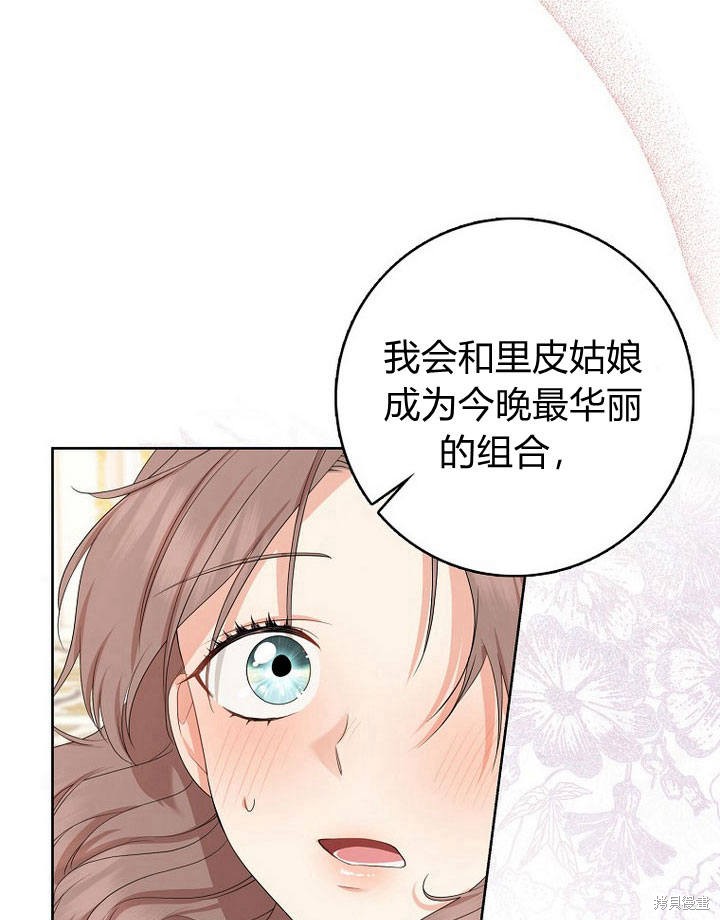 《我的暴君变成小孩儿了》漫画最新章节第17话免费下拉式在线观看章节第【85】张图片