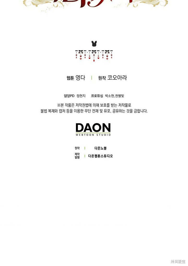 《我的暴君变成小孩儿了》漫画最新章节第34话免费下拉式在线观看章节第【123】张图片