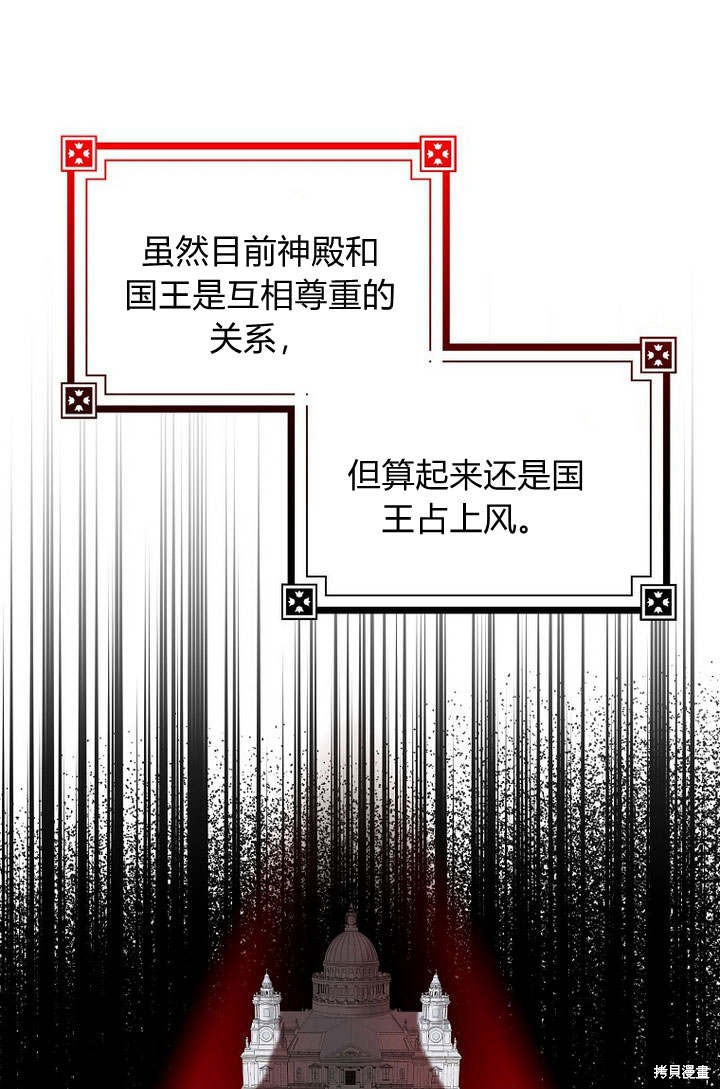 《我的暴君变成小孩儿了》漫画最新章节第34话免费下拉式在线观看章节第【73】张图片