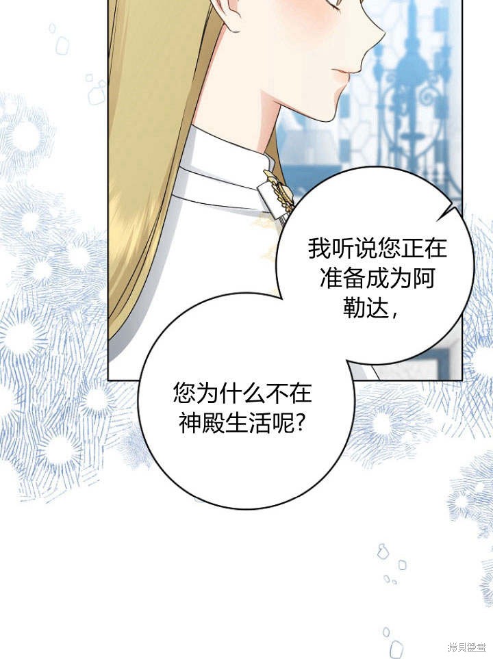 《我的暴君变成小孩儿了》漫画最新章节第30话免费下拉式在线观看章节第【93】张图片