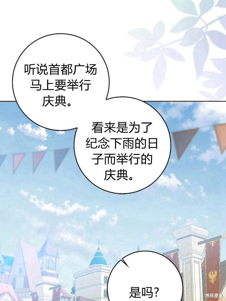 《我的暴君变成小孩儿了》漫画最新章节第21话免费下拉式在线观看章节第【70】张图片