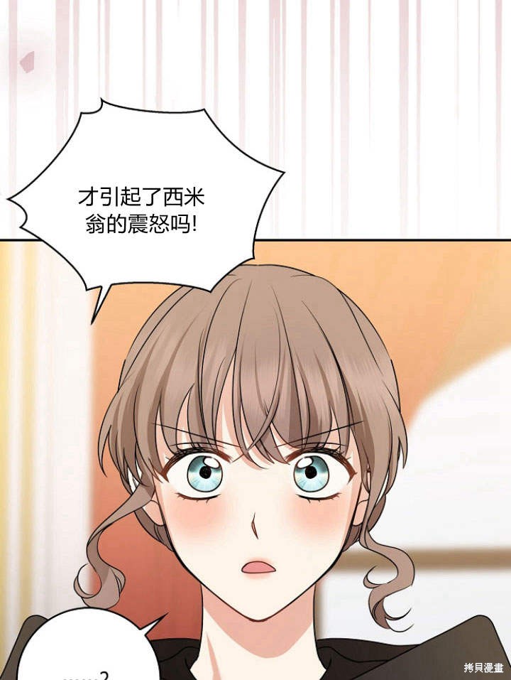 《我的暴君变成小孩儿了》漫画最新章节第33话免费下拉式在线观看章节第【33】张图片