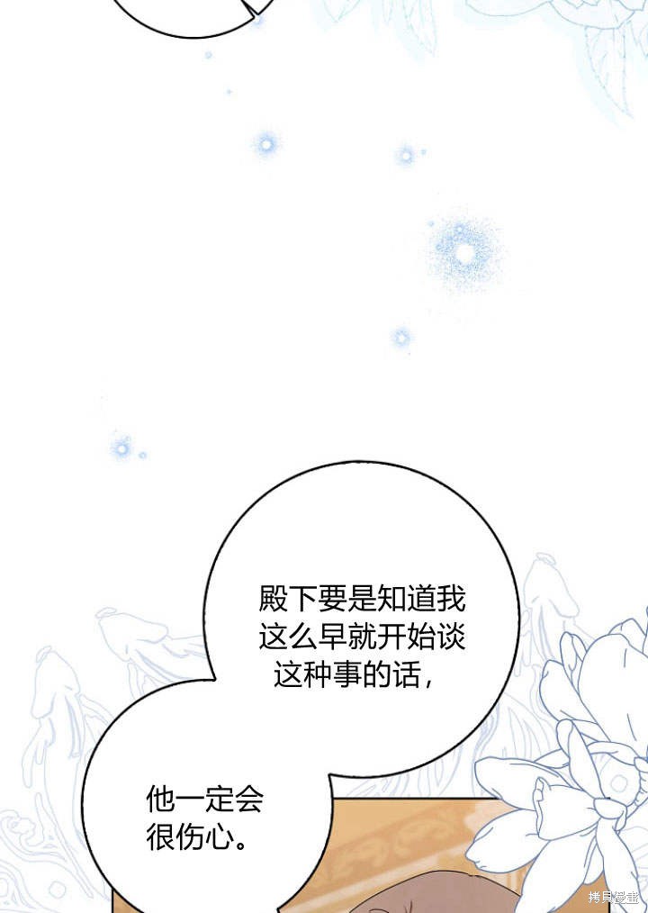 《我的暴君变成小孩儿了》漫画最新章节第29话免费下拉式在线观看章节第【89】张图片