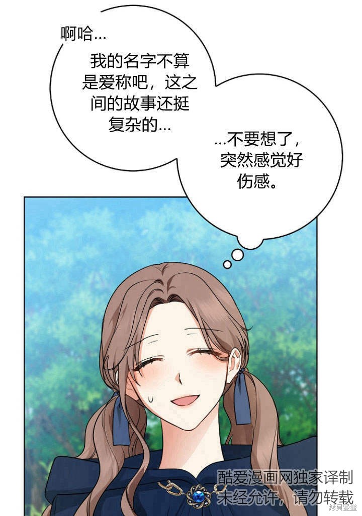 《我的暴君变成小孩儿了》漫画最新章节第29话免费下拉式在线观看章节第【55】张图片