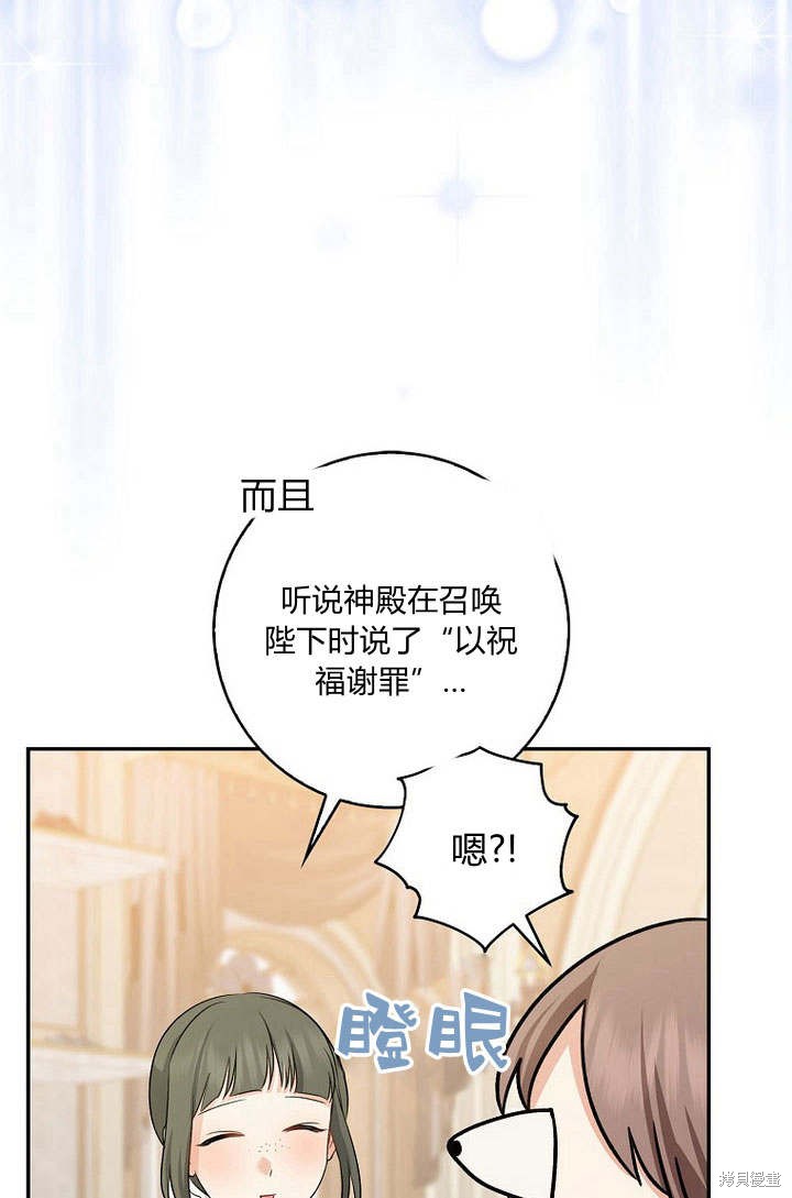 《我的暴君变成小孩儿了》漫画最新章节第34话免费下拉式在线观看章节第【86】张图片