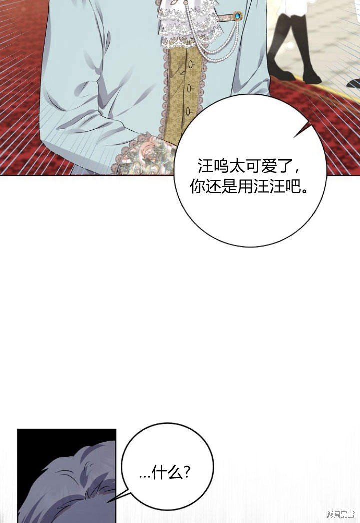 《我的暴君变成小孩儿了》漫画最新章节第8话免费下拉式在线观看章节第【55】张图片