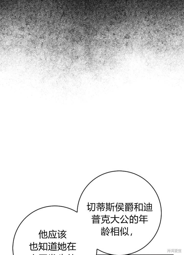 《我的暴君变成小孩儿了》漫画最新章节第30话免费下拉式在线观看章节第【14】张图片