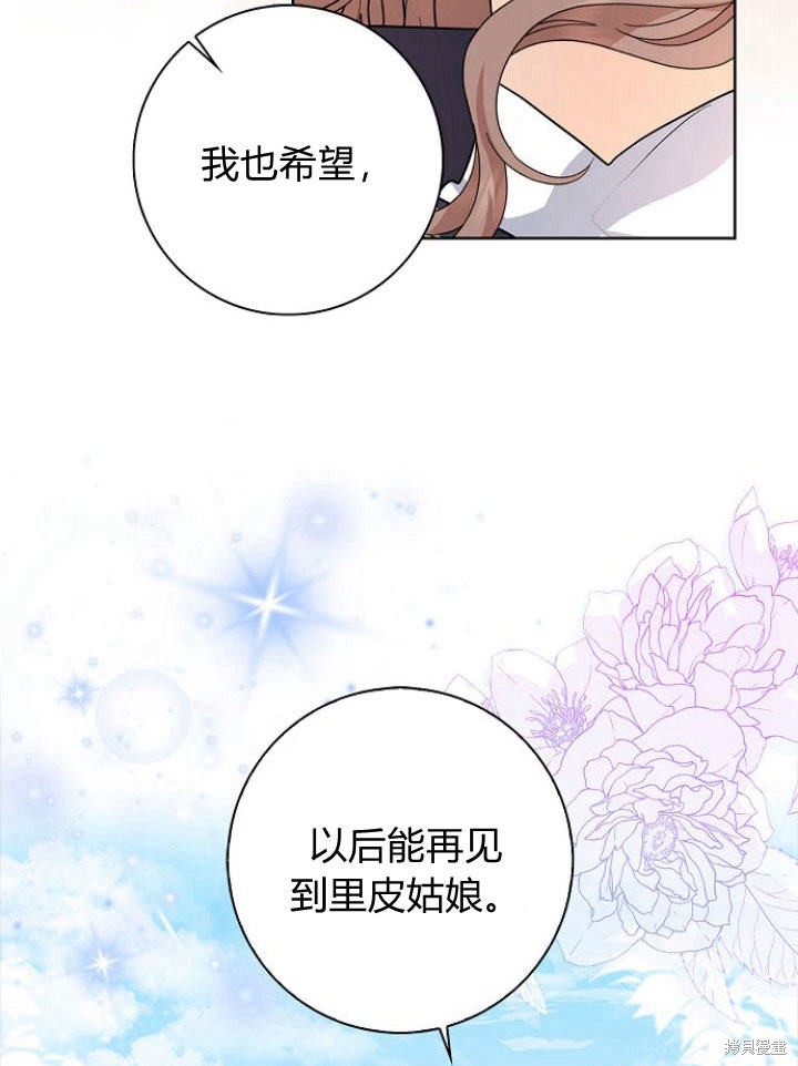 《我的暴君变成小孩儿了》漫画最新章节第14话免费下拉式在线观看章节第【45】张图片