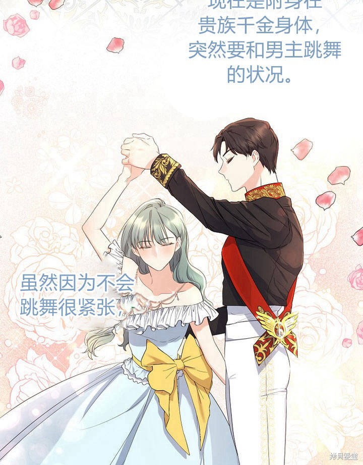 《我的暴君变成小孩儿了》漫画最新章节第17话免费下拉式在线观看章节第【100】张图片