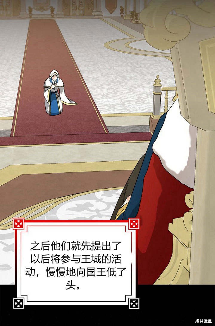 《我的暴君变成小孩儿了》漫画最新章节第34话免费下拉式在线观看章节第【77】张图片