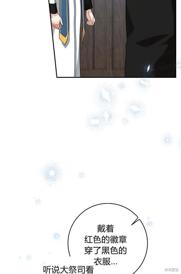 《我的暴君变成小孩儿了》漫画最新章节第34话免费下拉式在线观看章节第【83】张图片