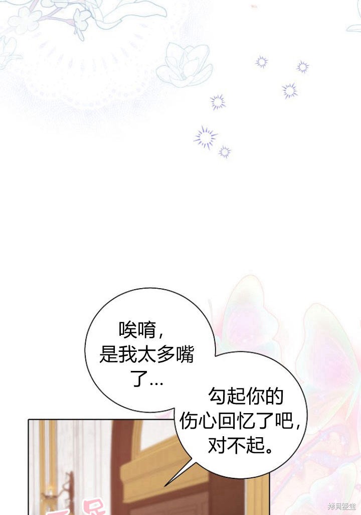 《我的暴君变成小孩儿了》漫画最新章节第5话免费下拉式在线观看章节第【82】张图片