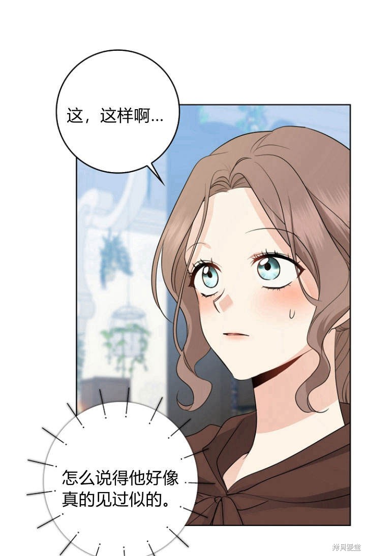 《我的暴君变成小孩儿了》漫画最新章节第28话免费下拉式在线观看章节第【75】张图片