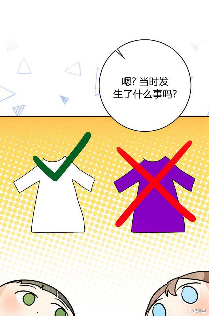 《我的暴君变成小孩儿了》漫画最新章节第34话免费下拉式在线观看章节第【80】张图片