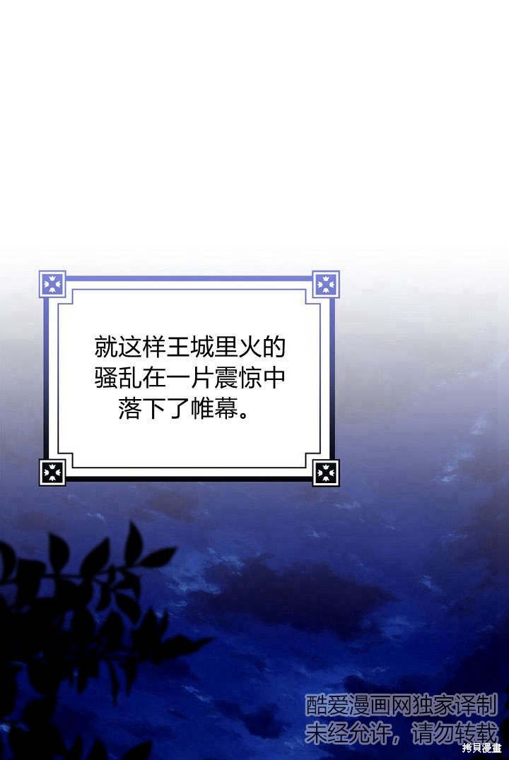 《我的暴君变成小孩儿了》漫画最新章节第34话免费下拉式在线观看章节第【36】张图片