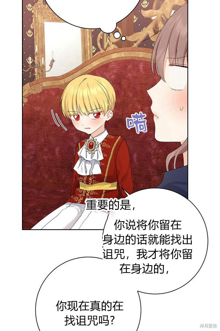 《我的暴君变成小孩儿了》漫画最新章节第11话免费下拉式在线观看章节第【58】张图片