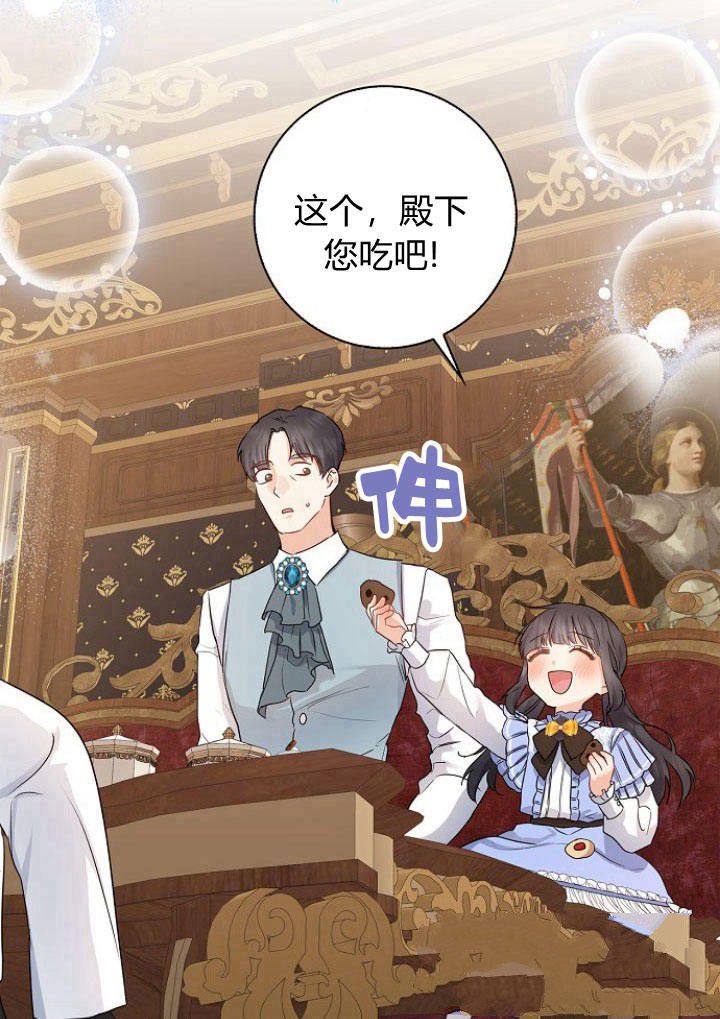 《我的暴君变成小孩儿了》漫画最新章节第10话免费下拉式在线观看章节第【87】张图片