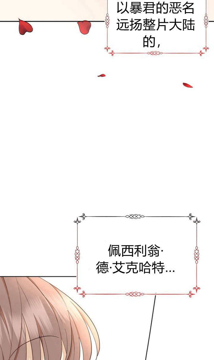 《我的暴君变成小孩儿了》漫画最新章节第1话免费下拉式在线观看章节第【107】张图片