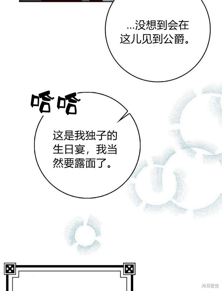 《我的暴君变成小孩儿了》漫画最新章节第17话免费下拉式在线观看章节第【25】张图片