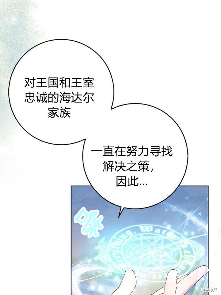 《我的暴君变成小孩儿了》漫画最新章节第16话免费下拉式在线观看章节第【133】张图片