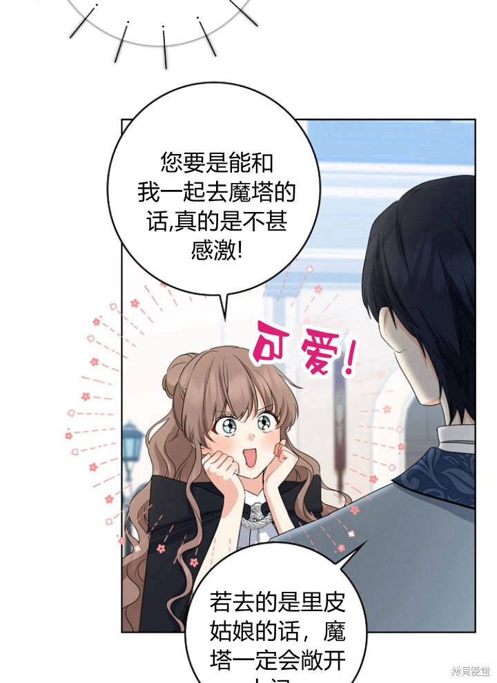 《我的暴君变成小孩儿了》漫画最新章节第26话免费下拉式在线观看章节第【83】张图片