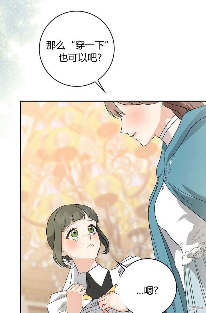 《我的暴君变成小孩儿了》漫画最新章节第34话免费下拉式在线观看章节第【96】张图片