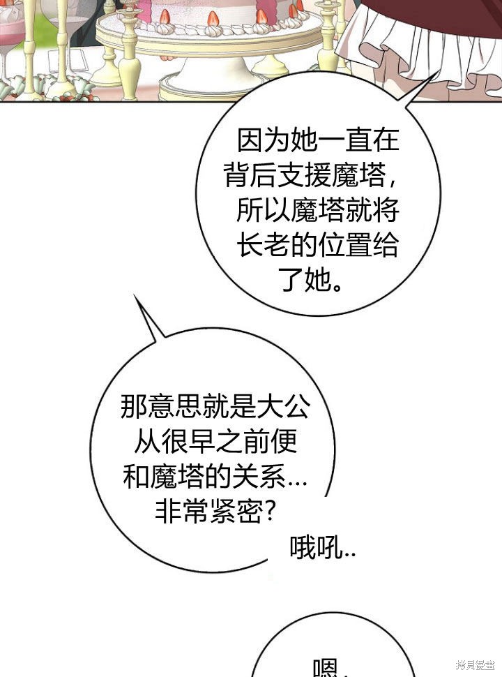 《我的暴君变成小孩儿了》漫画最新章节第15话免费下拉式在线观看章节第【77】张图片