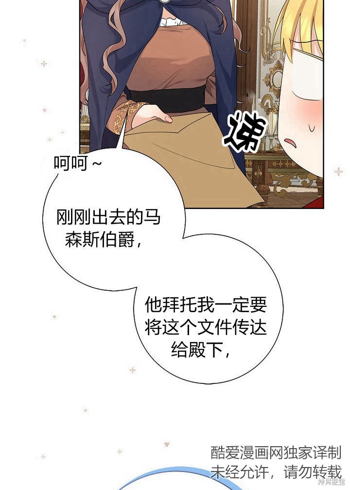 《我的暴君变成小孩儿了》漫画最新章节第11话免费下拉式在线观看章节第【107】张图片