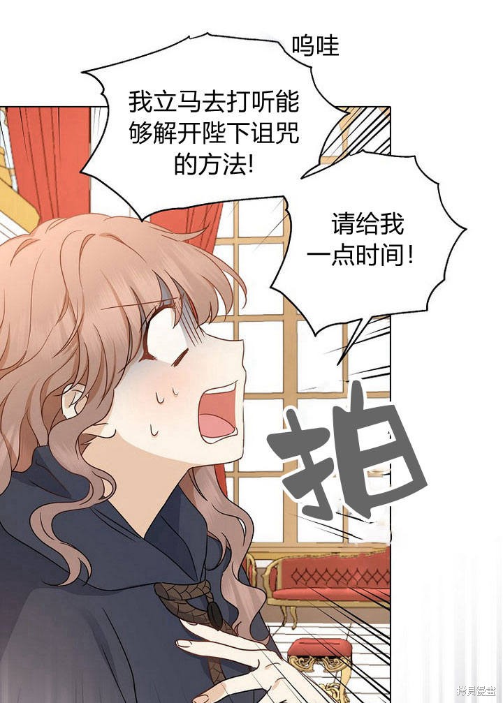 《我的暴君变成小孩儿了》漫画最新章节第2话免费下拉式在线观看章节第【13】张图片