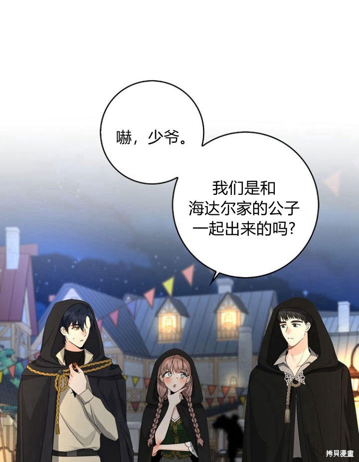 《我的暴君变成小孩儿了》漫画最新章节第21话免费下拉式在线观看章节第【120】张图片