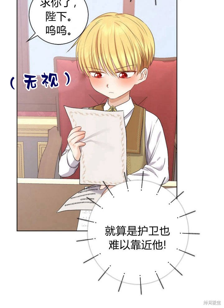 《我的暴君变成小孩儿了》漫画最新章节第6话免费下拉式在线观看章节第【16】张图片