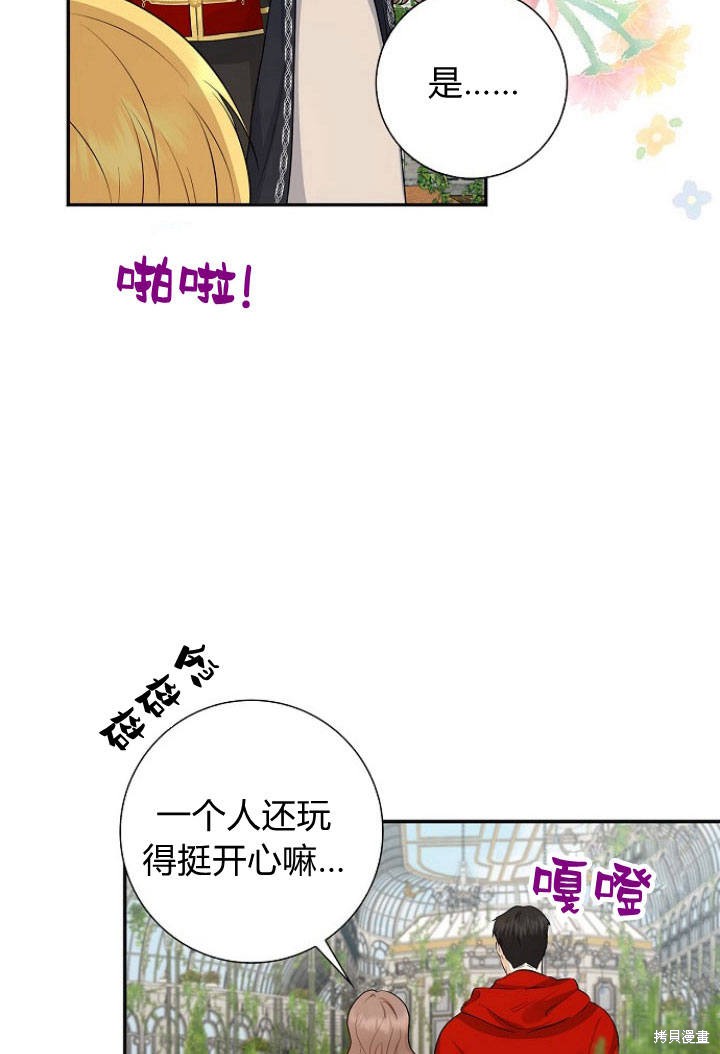 《我的暴君变成小孩儿了》漫画最新章节第3话免费下拉式在线观看章节第【70】张图片