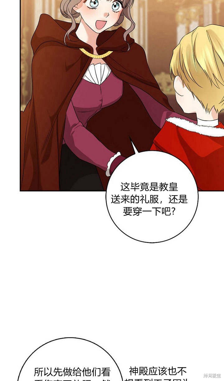 《我的暴君变成小孩儿了》漫画最新章节第34话免费下拉式在线观看章节第【108】张图片