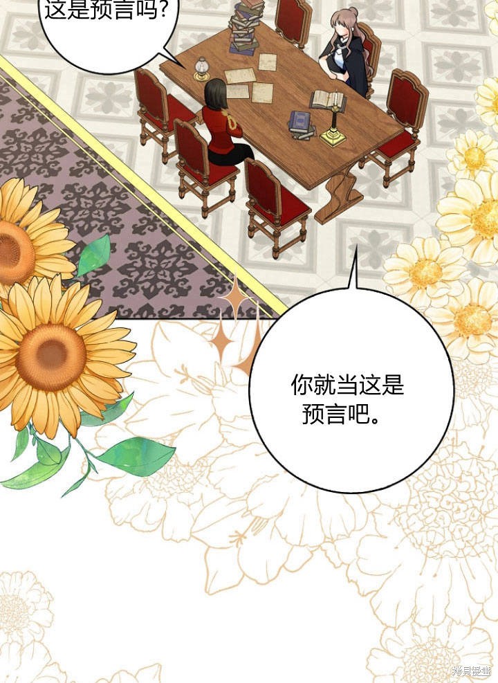 《我的暴君变成小孩儿了》漫画最新章节第26话免费下拉式在线观看章节第【57】张图片