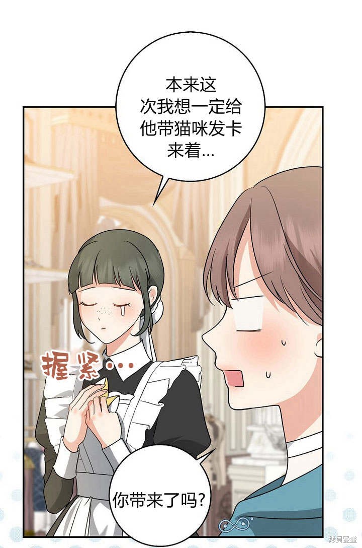 《我的暴君变成小孩儿了》漫画最新章节第34话免费下拉式在线观看章节第【91】张图片