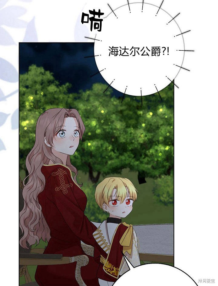 《我的暴君变成小孩儿了》漫画最新章节第17话免费下拉式在线观看章节第【24】张图片