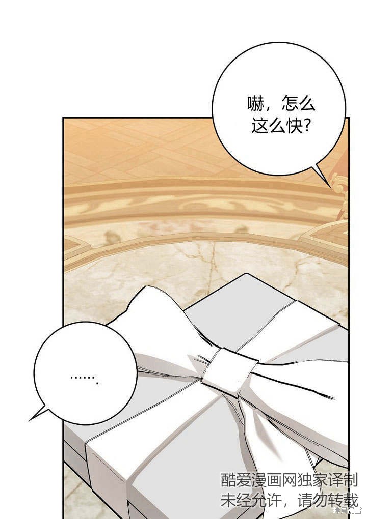 《我的暴君变成小孩儿了》漫画最新章节第34话免费下拉式在线观看章节第【49】张图片