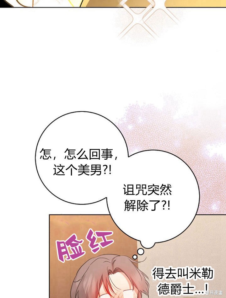 《我的暴君变成小孩儿了》漫画最新章节第20话免费下拉式在线观看章节第【110】张图片