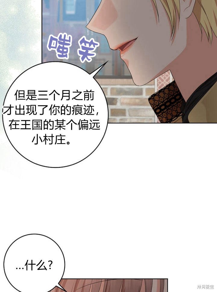 《我的暴君变成小孩儿了》漫画最新章节第16话免费下拉式在线观看章节第【39】张图片