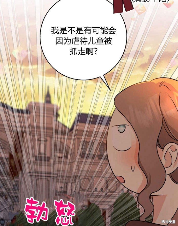 《我的暴君变成小孩儿了》漫画最新章节第29话免费下拉式在线观看章节第【23】张图片