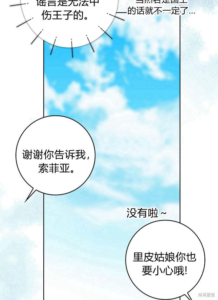 《我的暴君变成小孩儿了》漫画最新章节第25话免费下拉式在线观看章节第【24】张图片